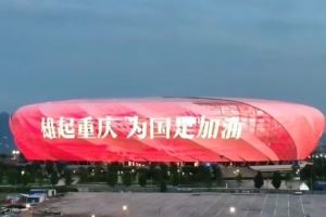 为国足加油！足球报：龙兴足球场及周边区域全力营造浓厚氛围