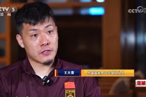王大雷:王钰栋他们在欧洲踢没太大问题 中超对世预赛帮助没那么大